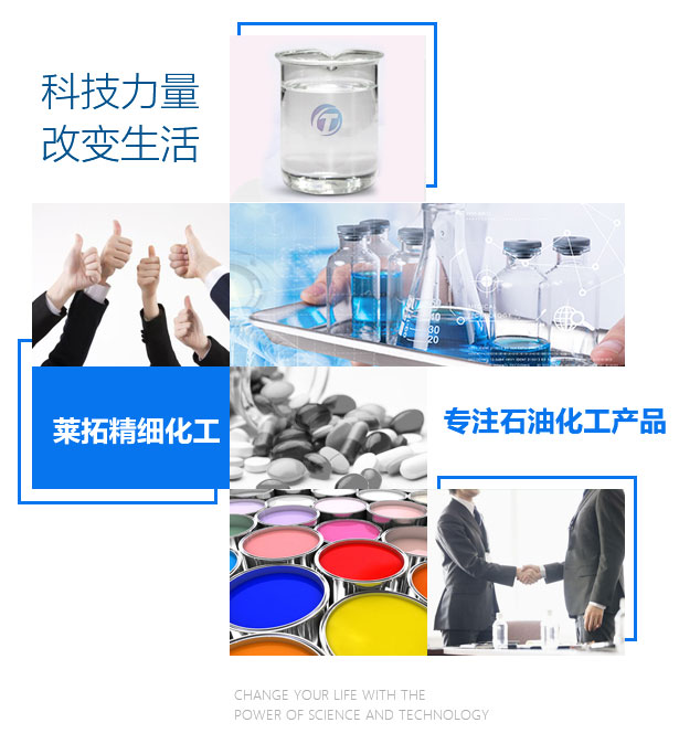 河南萊拓精細(xì)化工有限公司